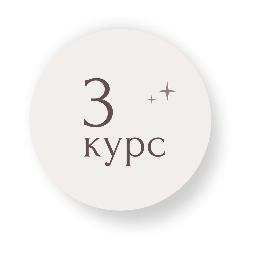 3 курс Астрологии «Прогностика»