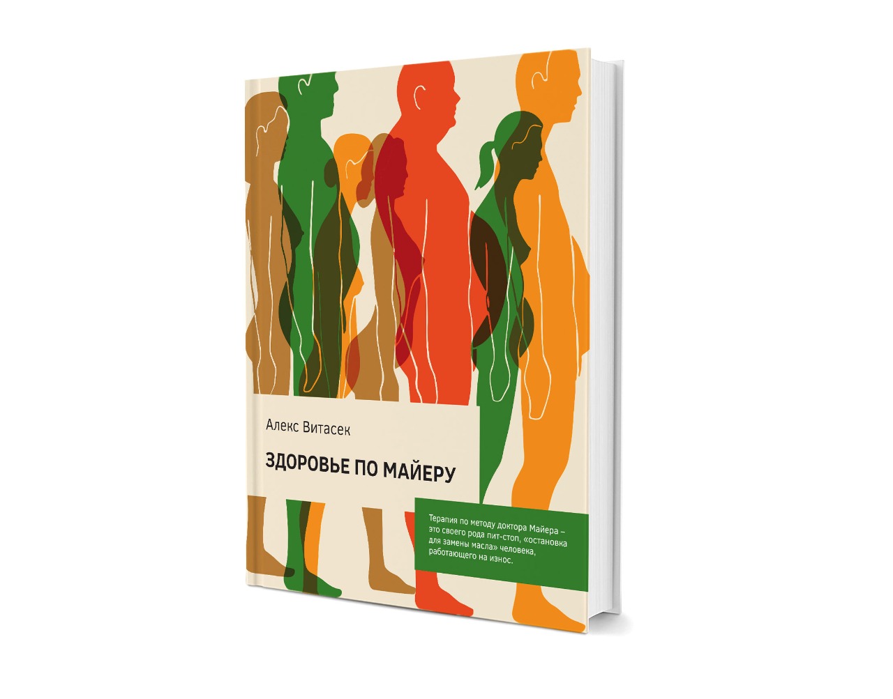 Здоровье по Майеру