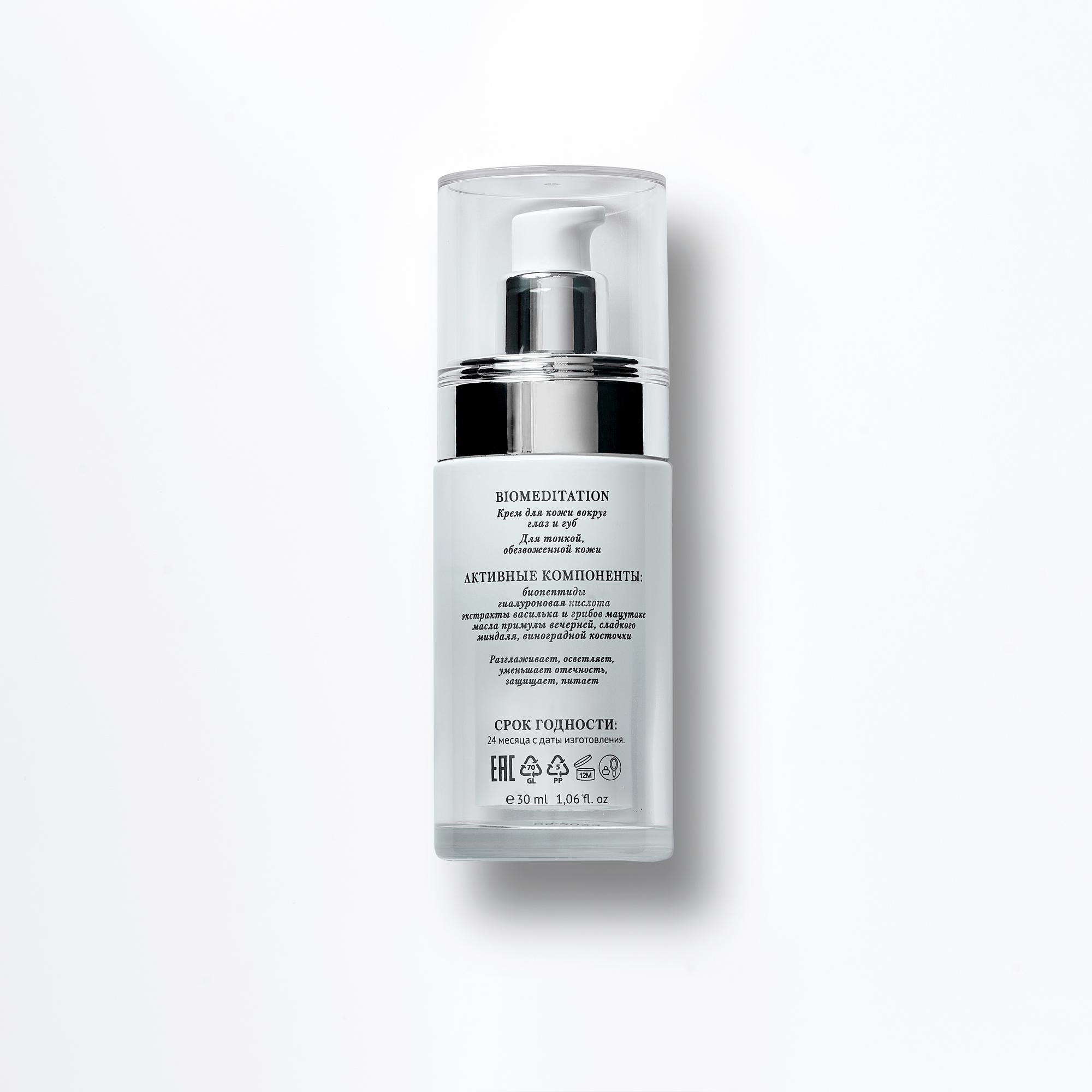 Крем для кожи глаз и губ BIOMEDITATION, 30 мл