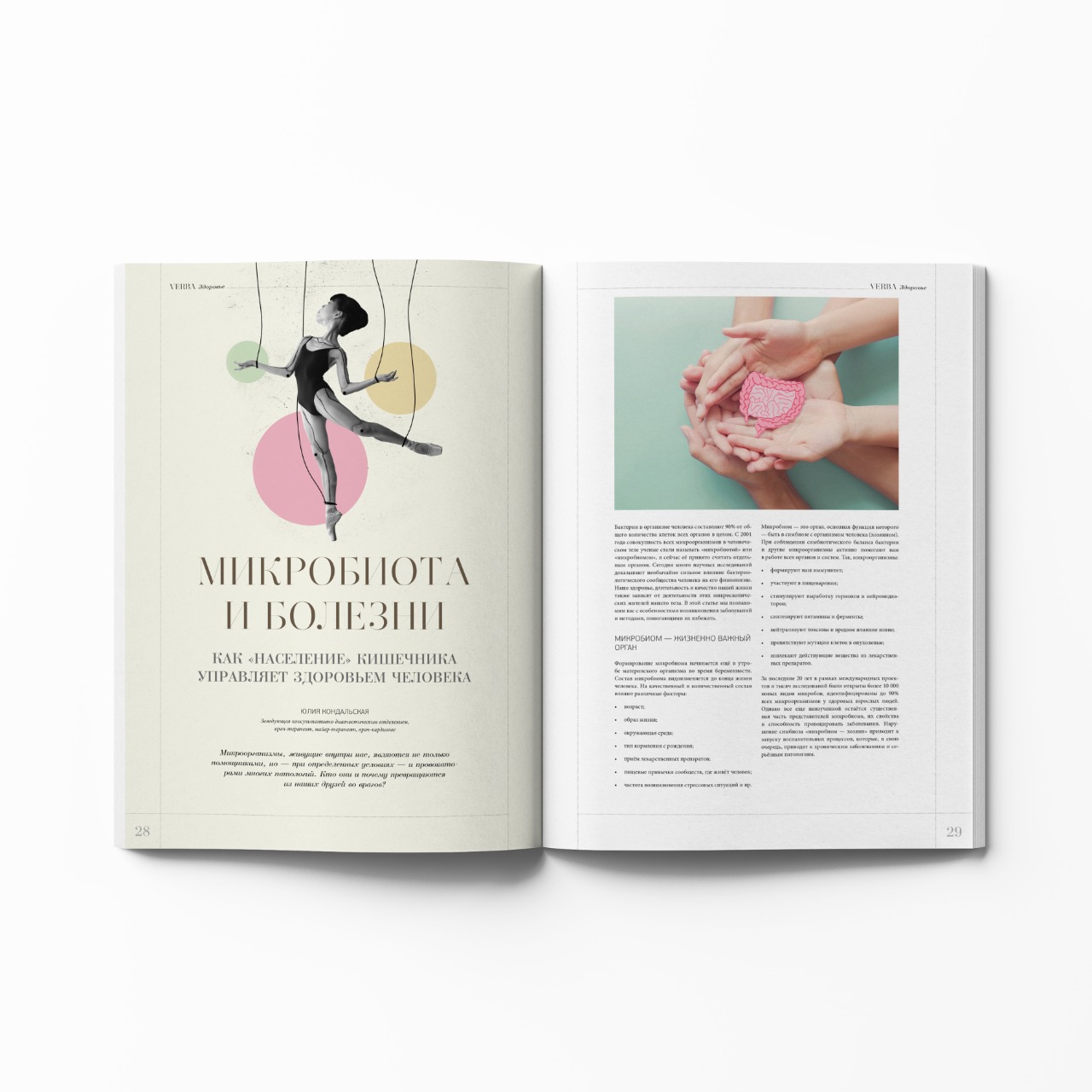 Журнал Verba Magazine №7