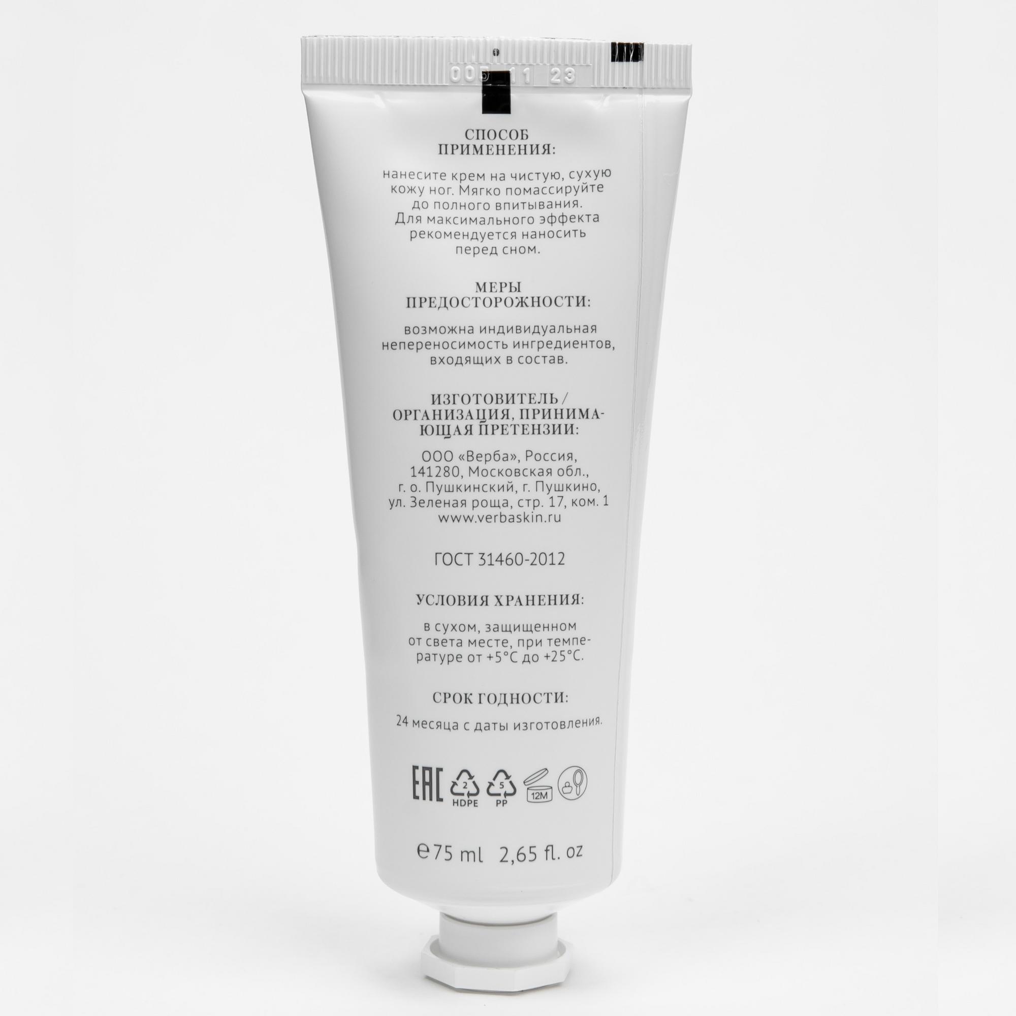 Крем для ног с бетаином и монардой NATURAL CARE, 75 мл