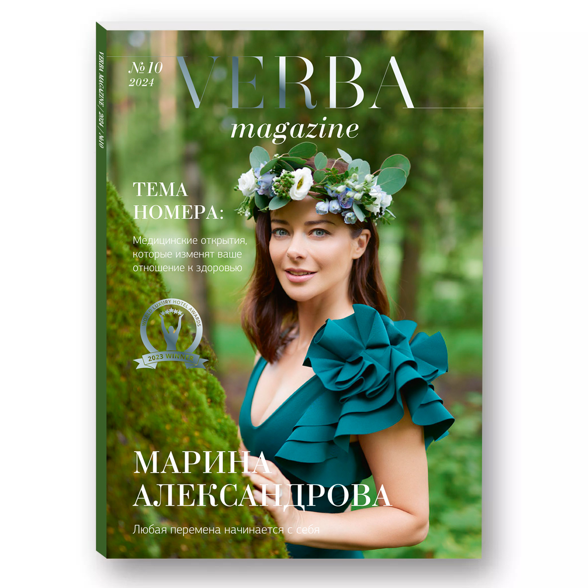 Журнал Verba Magazine №10