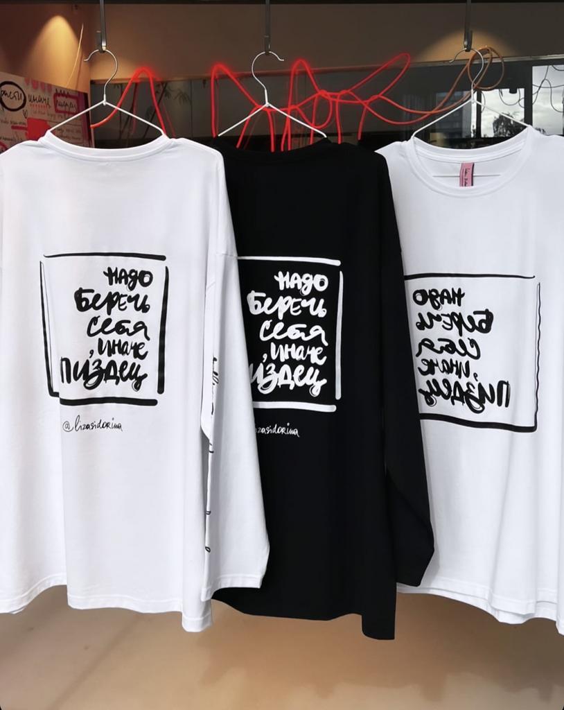 надо беречь себя лонгсливы и футбы оверсайз