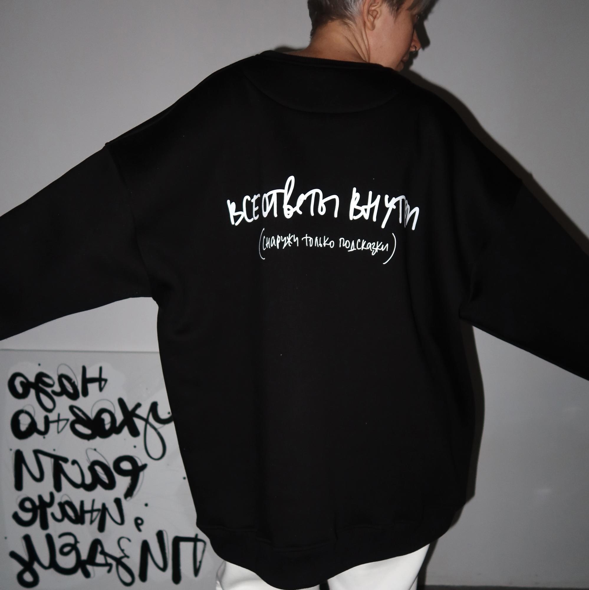 LAST CHANCE // все ответы внутри СВИТШОТ черный