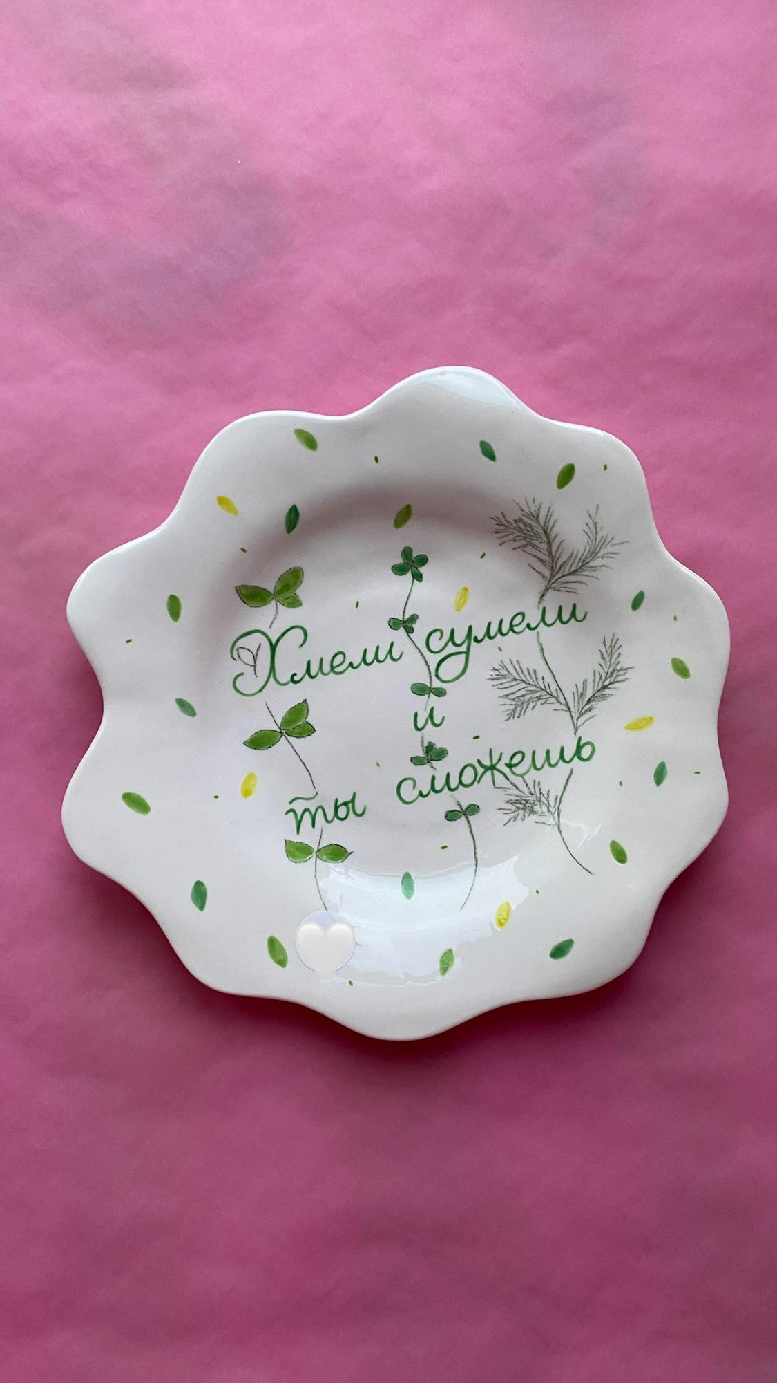 ТАРЕЛОЧКА "ХМЕЛИ СУМЕЛИ  И ТЫ СМОЖЕШЬ"