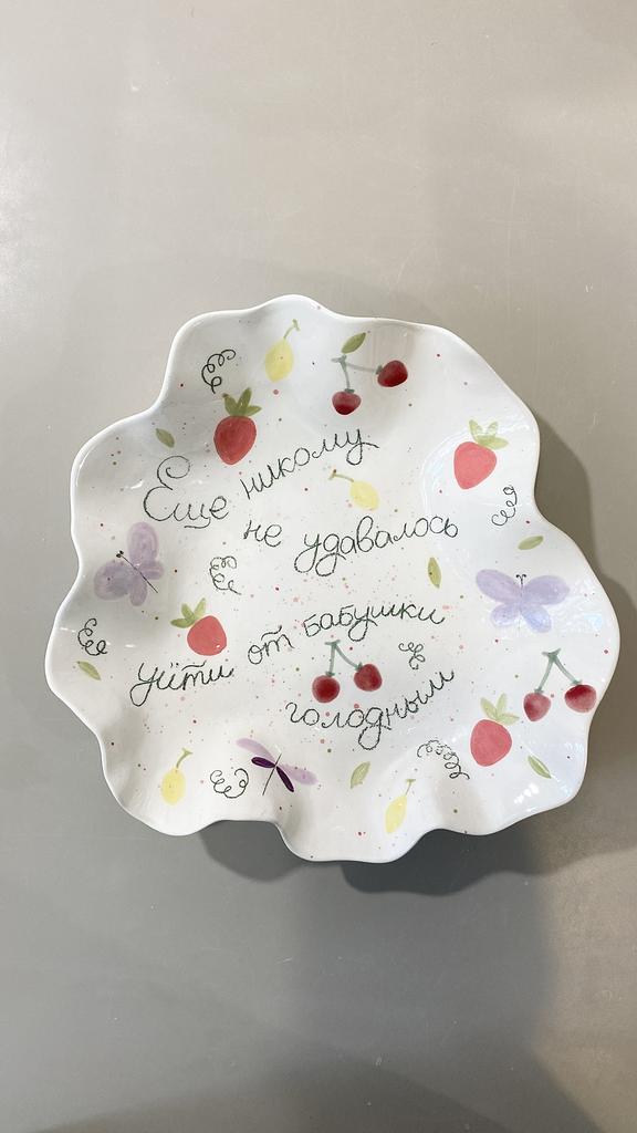 МИСКА «УЙТИ ОТ БАБУШКИ ГОЛОДНЫМ»