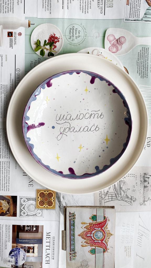 Тарелочка «Шалость удалась 2.0»