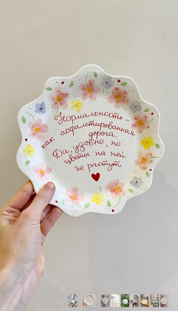 Тарелочка «Нормальность»