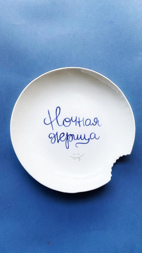 Тарелочка «Ночная жрица»