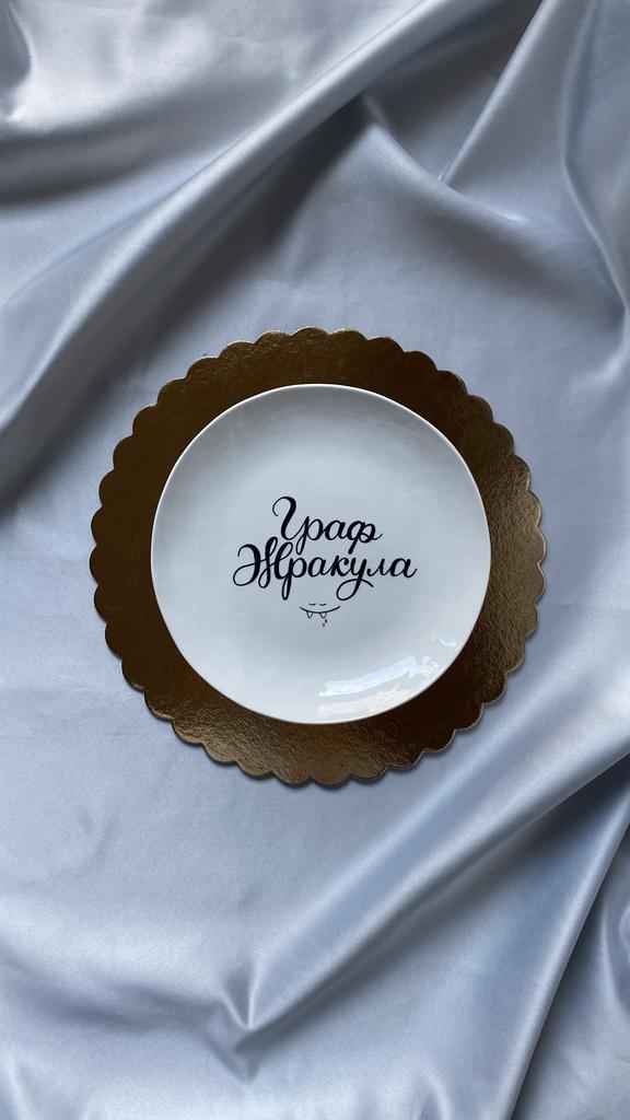 Тарелочка «Граф Жракула»