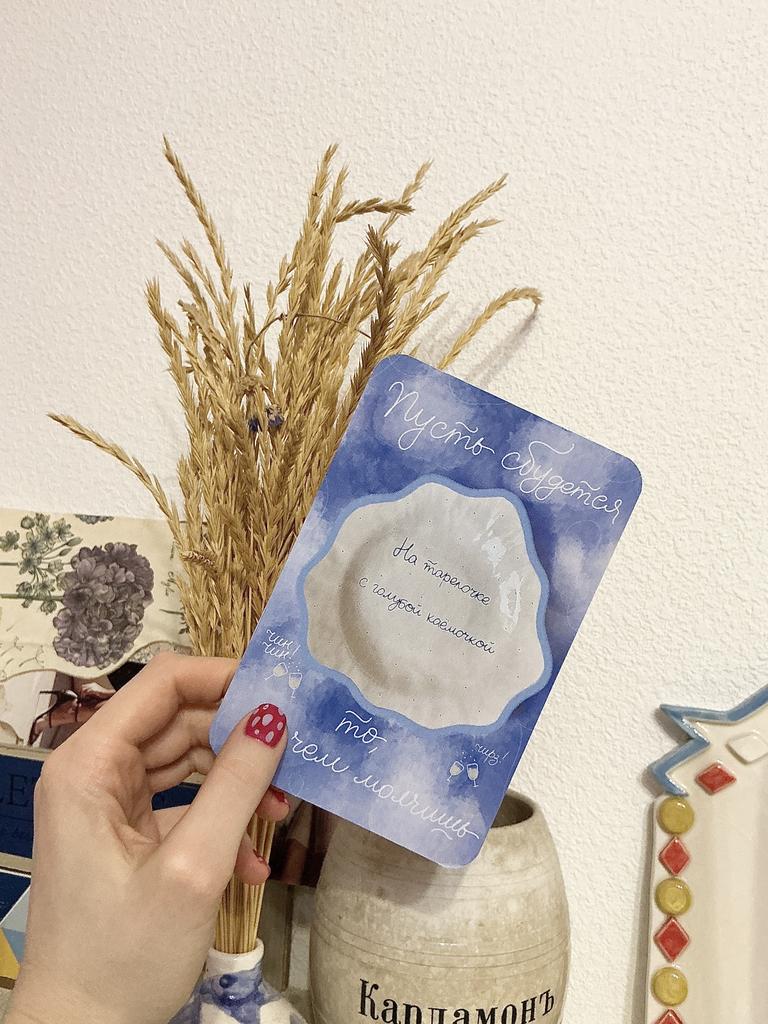 Открытка «Голубая каёмочка»