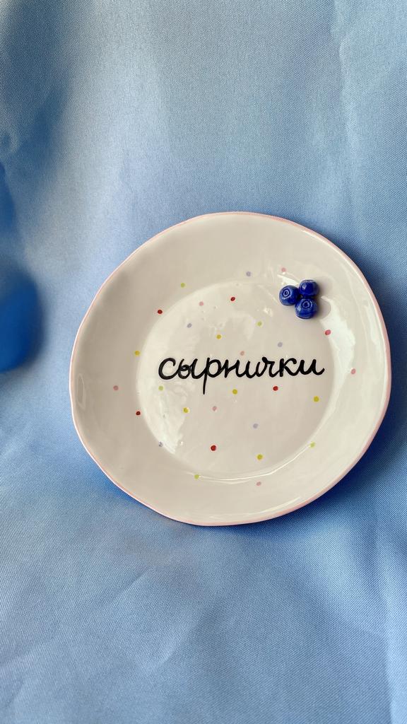 Тарелочка «Сырнички»