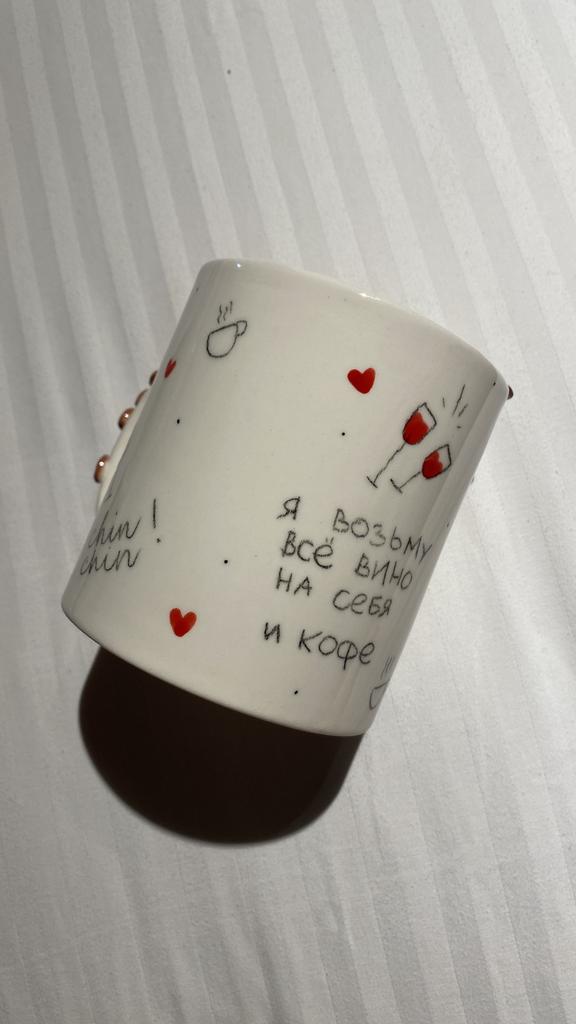 Кружка «Возьму всЁ винО на себя! И кофе»