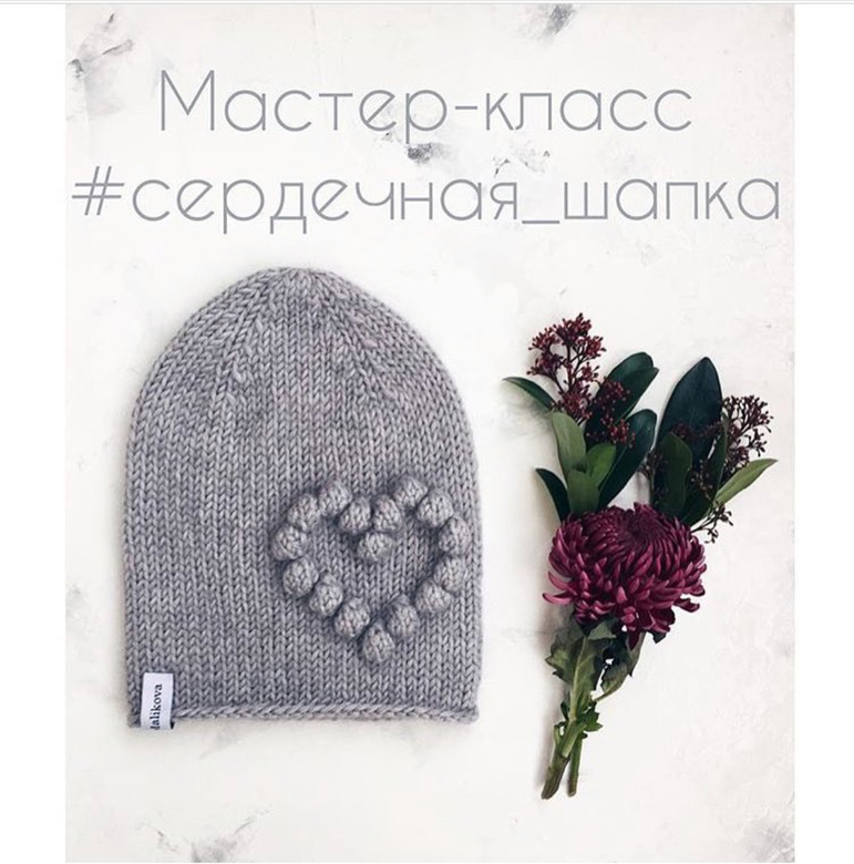 Мастер-класс «Сердечная шапка»
