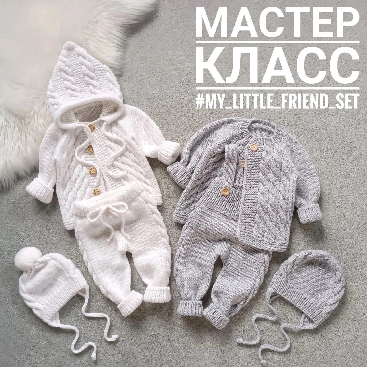 МК "my_little_friend_set"