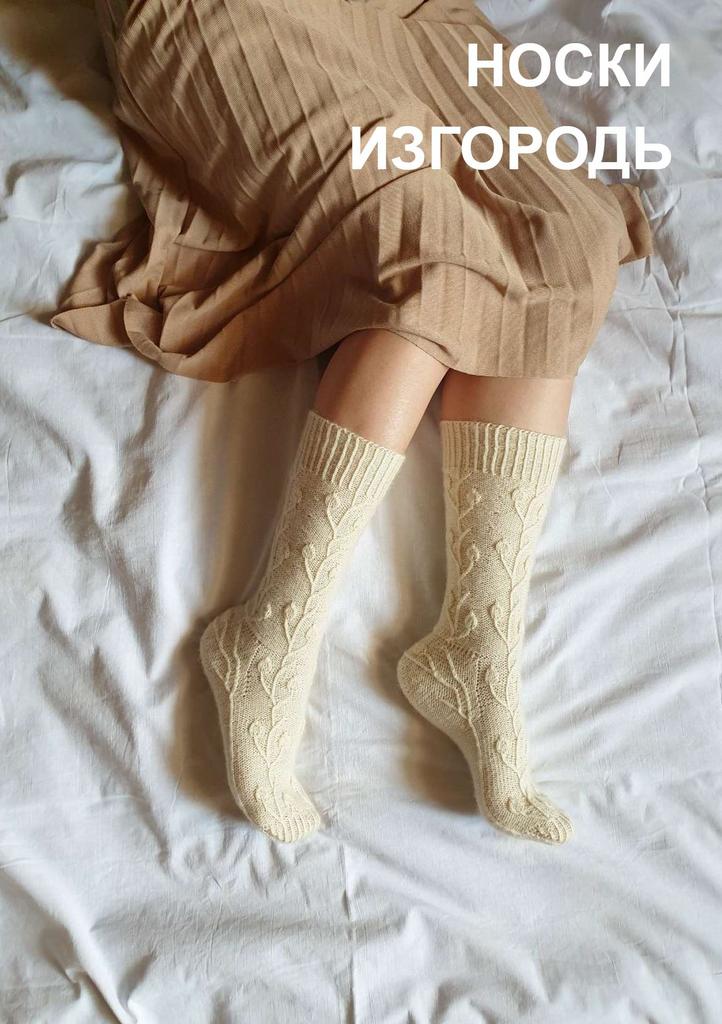 Описание носки Изгородь рус