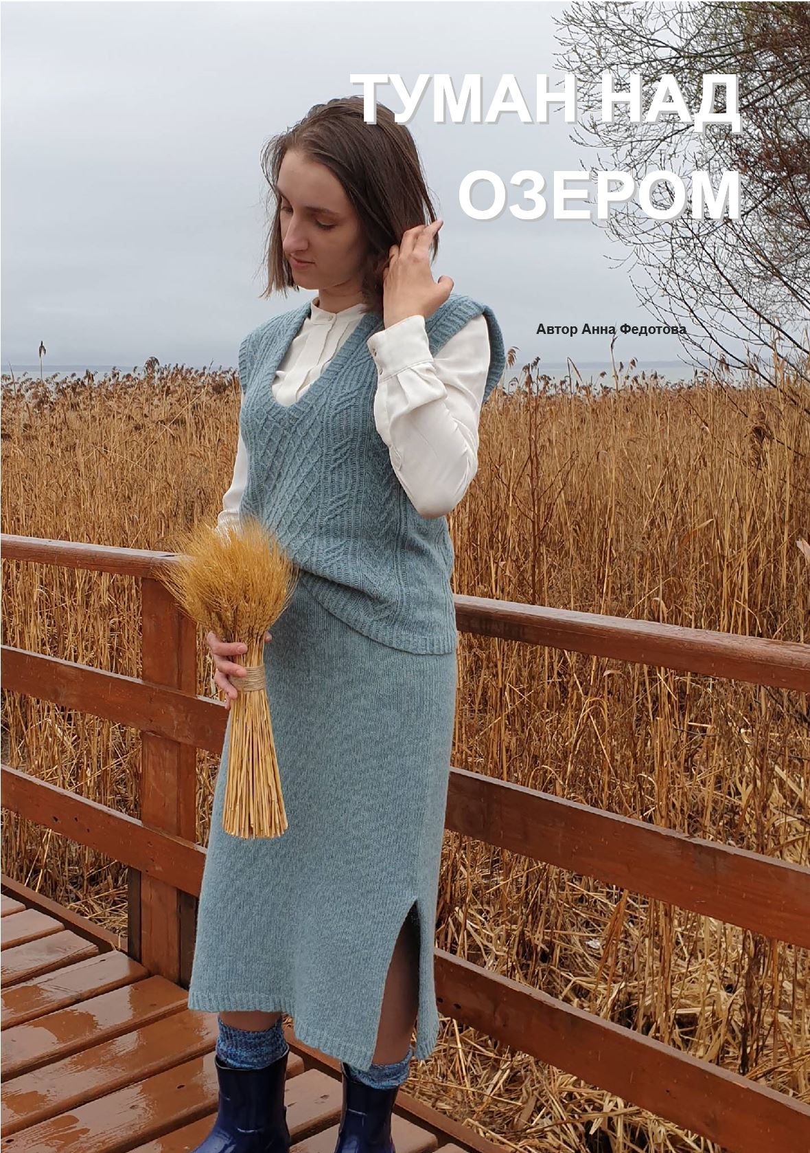 Описание комплекта туман над озером