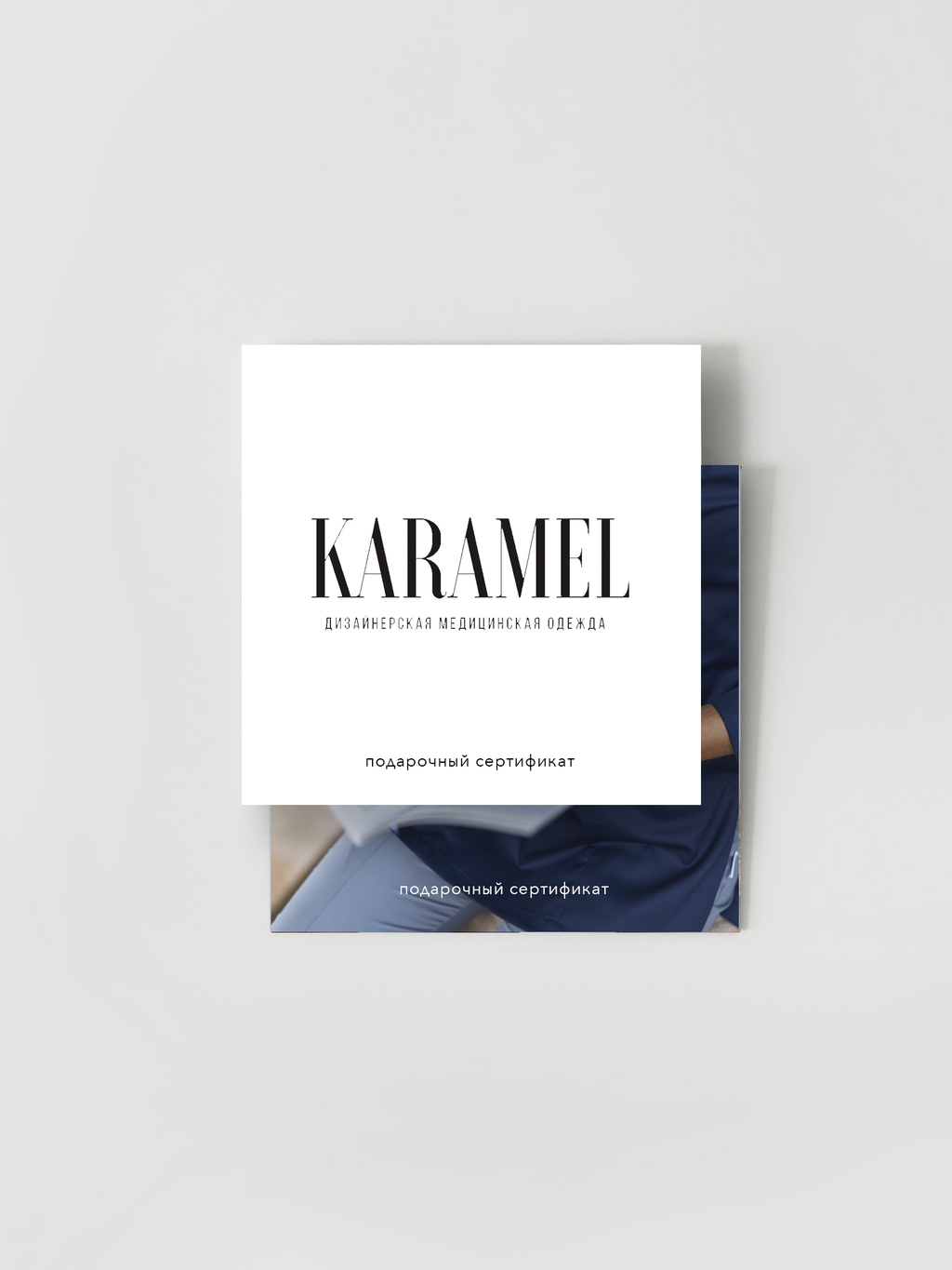 Подарочный сертификат KARAMEL