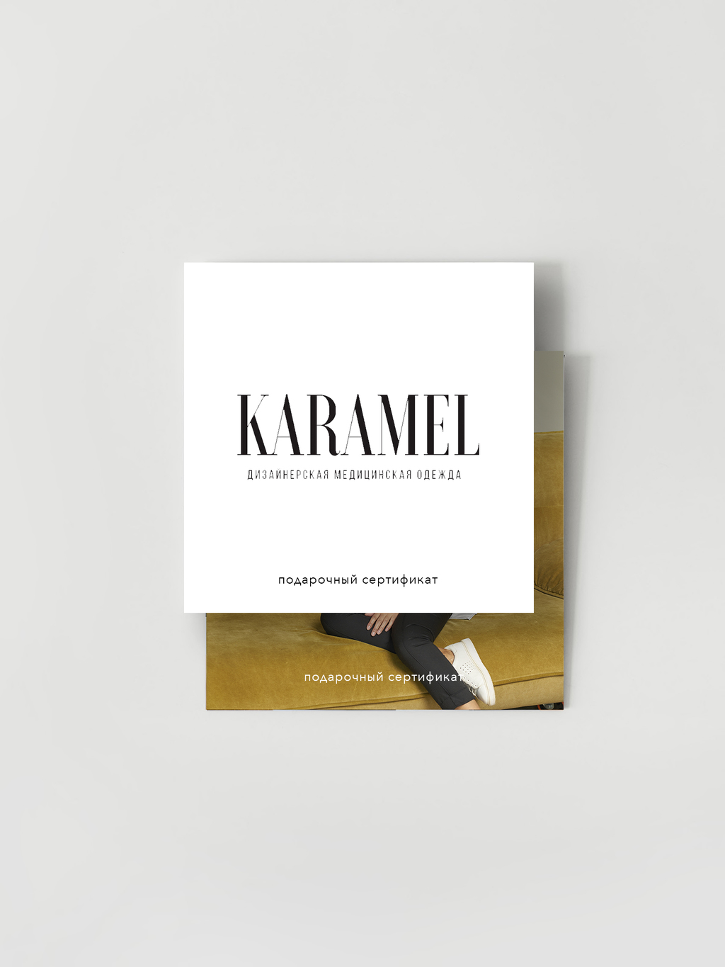Подарочный сертификат KARAMEL
