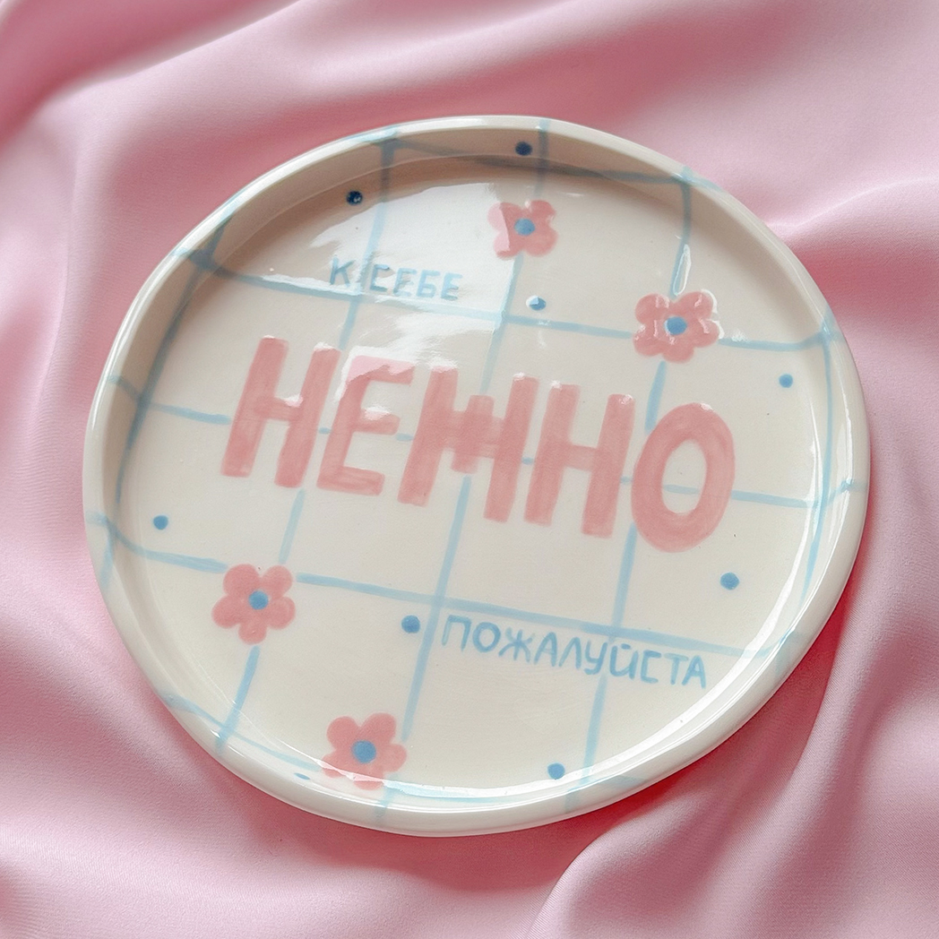 ТАРЕЛКА "НЕЖНО"