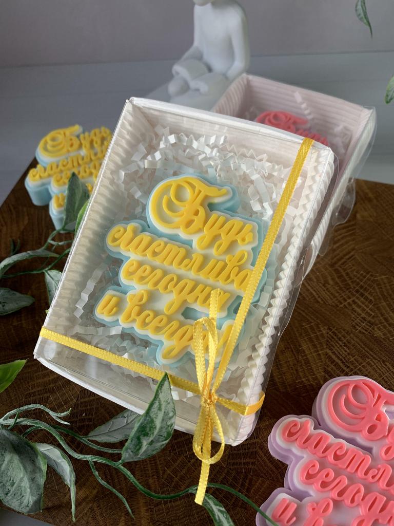 Надпись "Будь счастлива" в коробочке