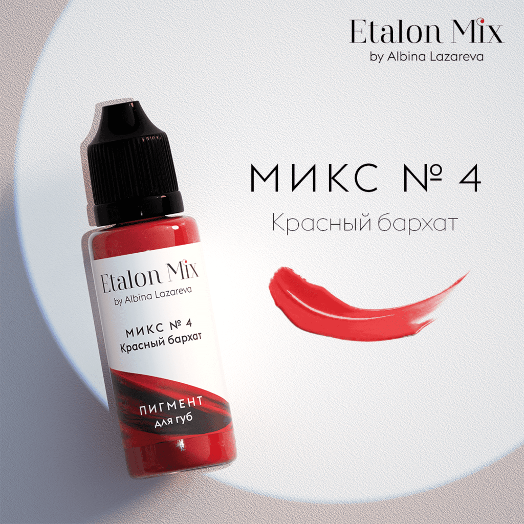 МИКС №4 "Красный бархат"