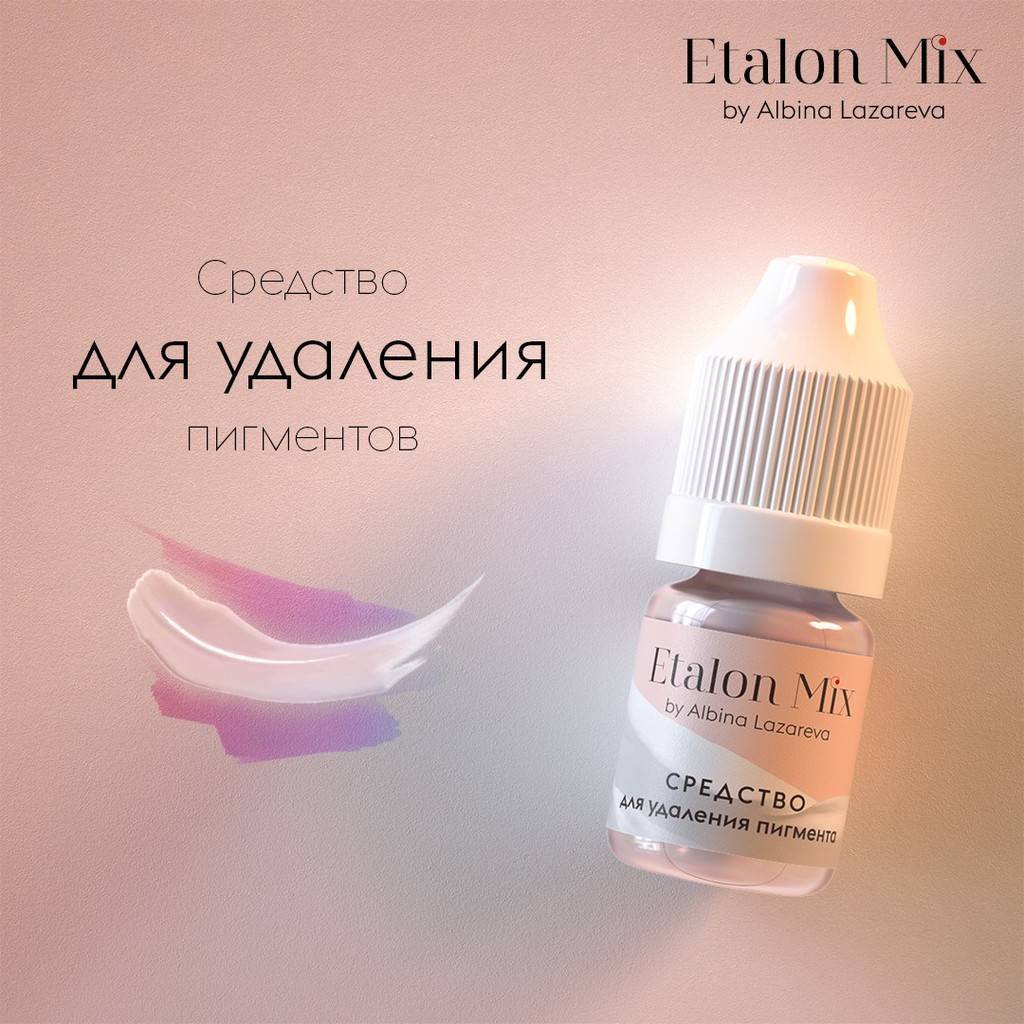 Средство для удаления пигментов
