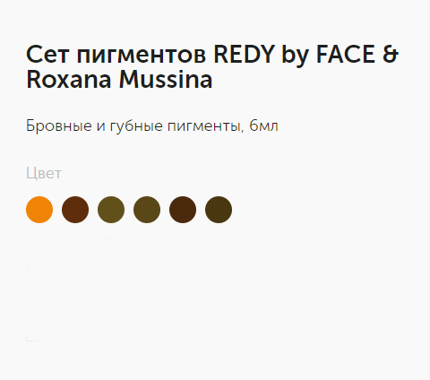 СЕТ ИЗ ПИГМЕНТОВ REDY by FACE & Roxana Mussina