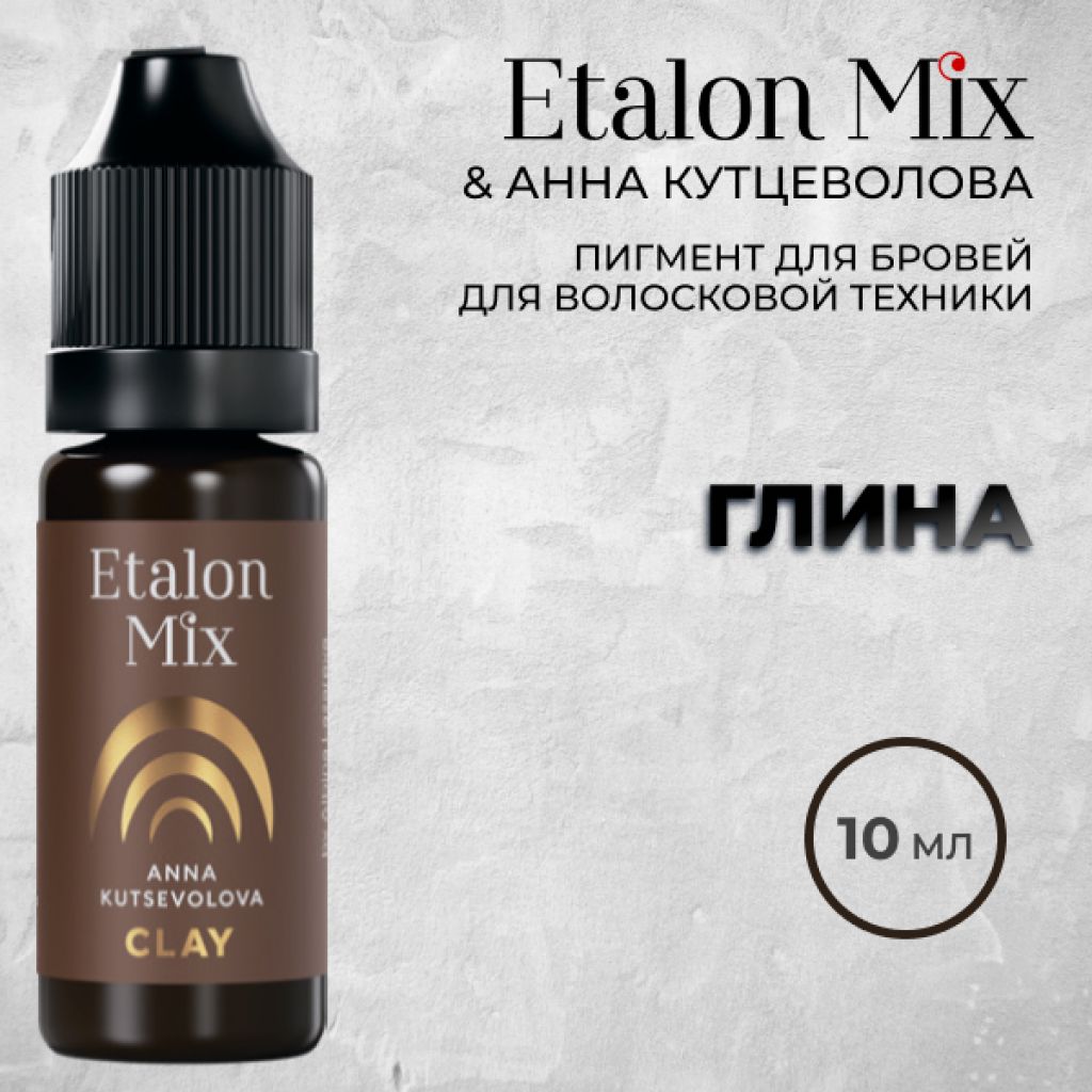 Пигмент для волосковой техники «CLAY» by Anna Kutsevolova - Эталон микс