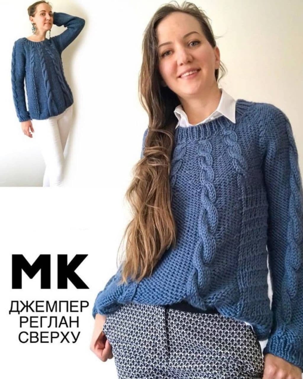 МК Джемпер КОСЫ