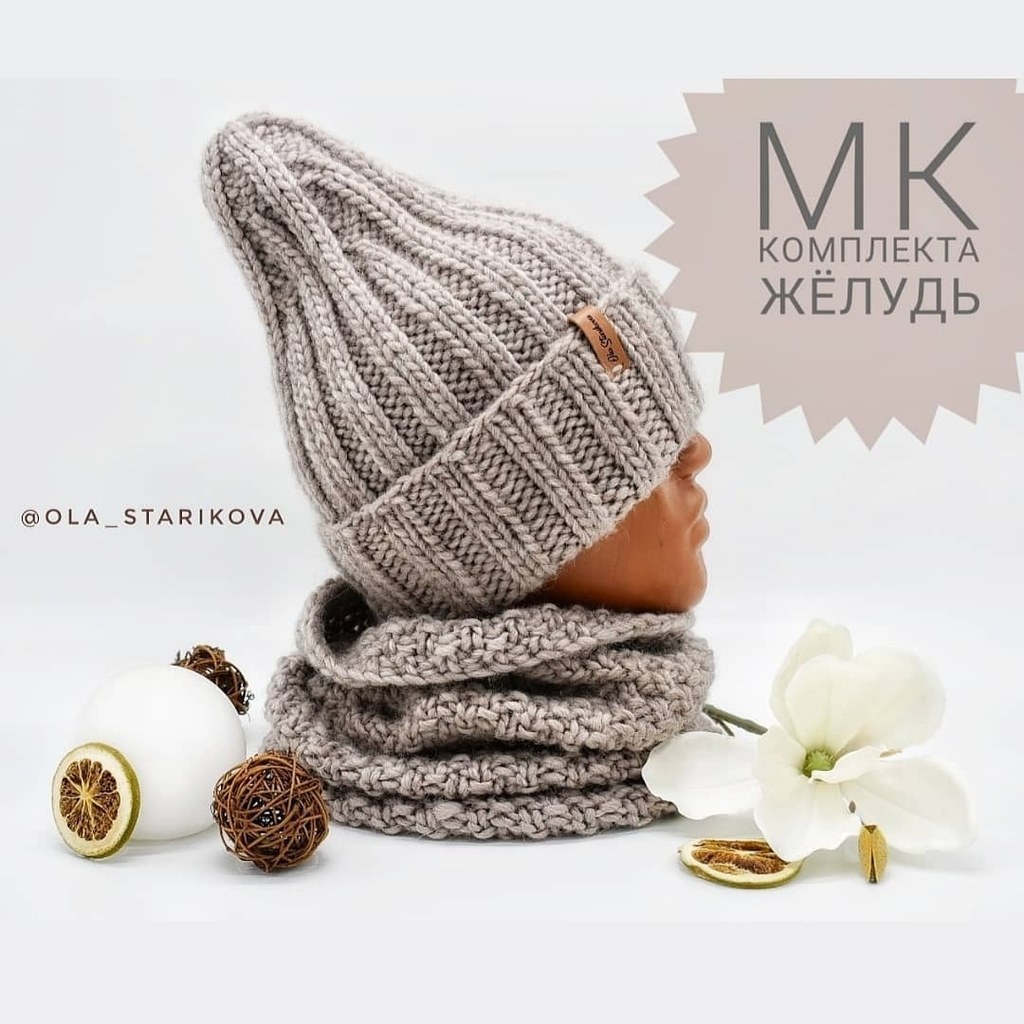 Комплект "Жёлудь"