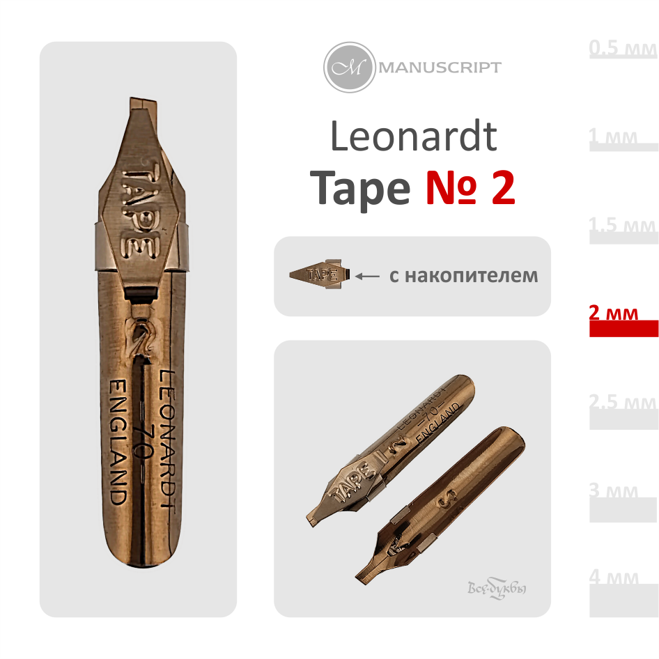 Перо "Tape"  № 2 (2 мм) с накопителем / Manuscript