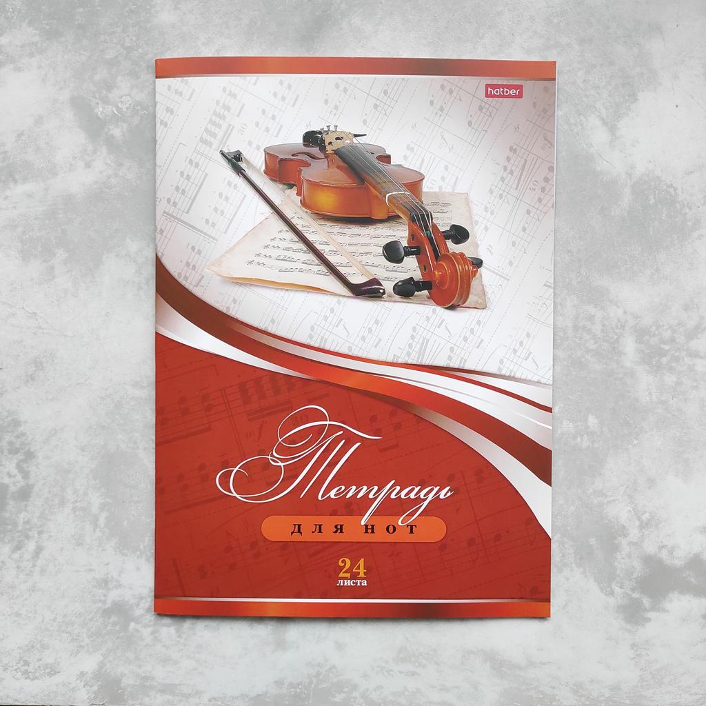 Тетрадь для нот / 24 листа