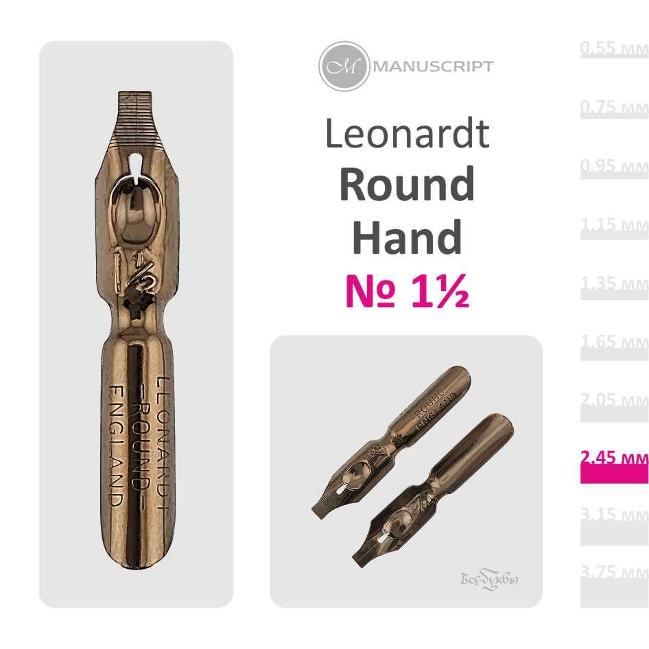 Перо Leonardt Round Hand #1,5 (2,45 mm)