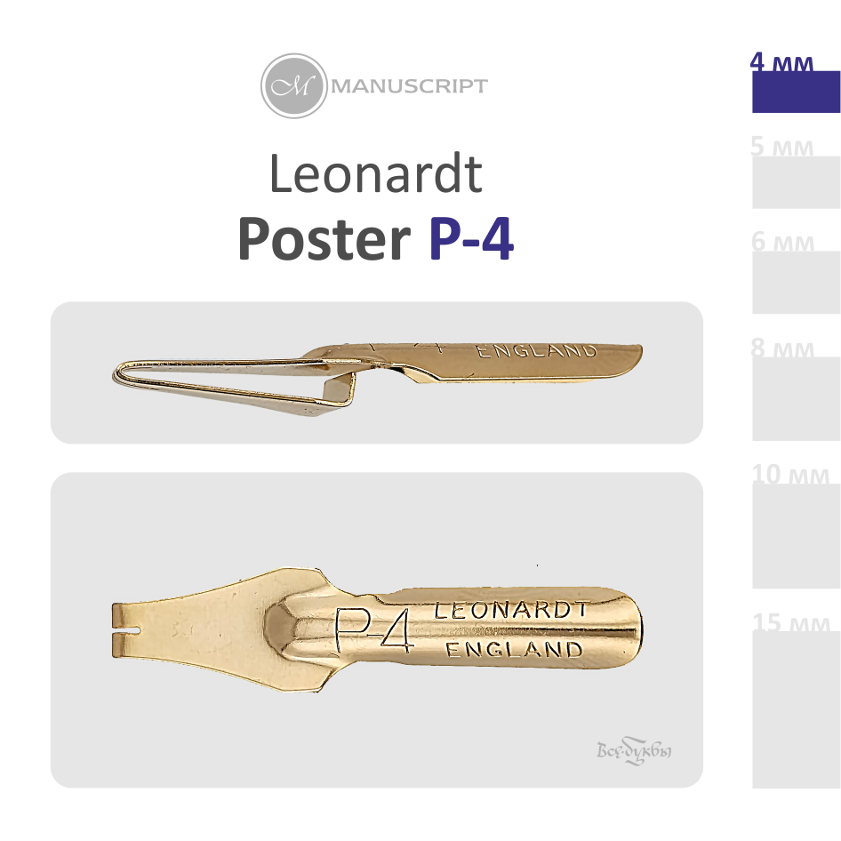 Перо плакатное Leonardt P-4