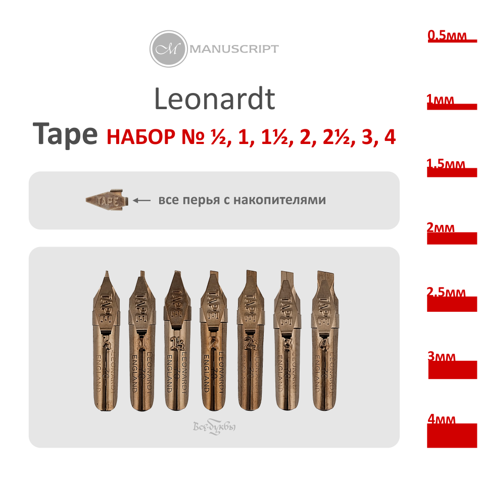 Набор широких перьев "TAPE" / 7 перьев
