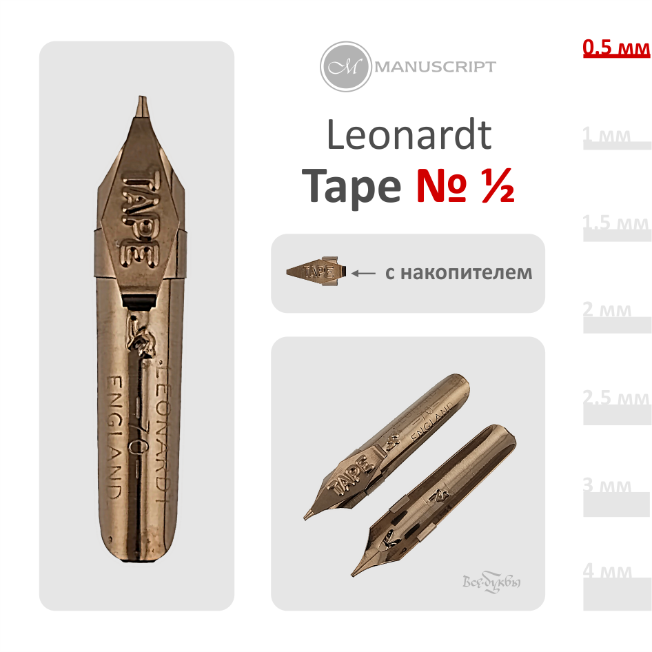 Перо "Tape"  № ½ (0.5 мм) с накопителем / Manuscript
