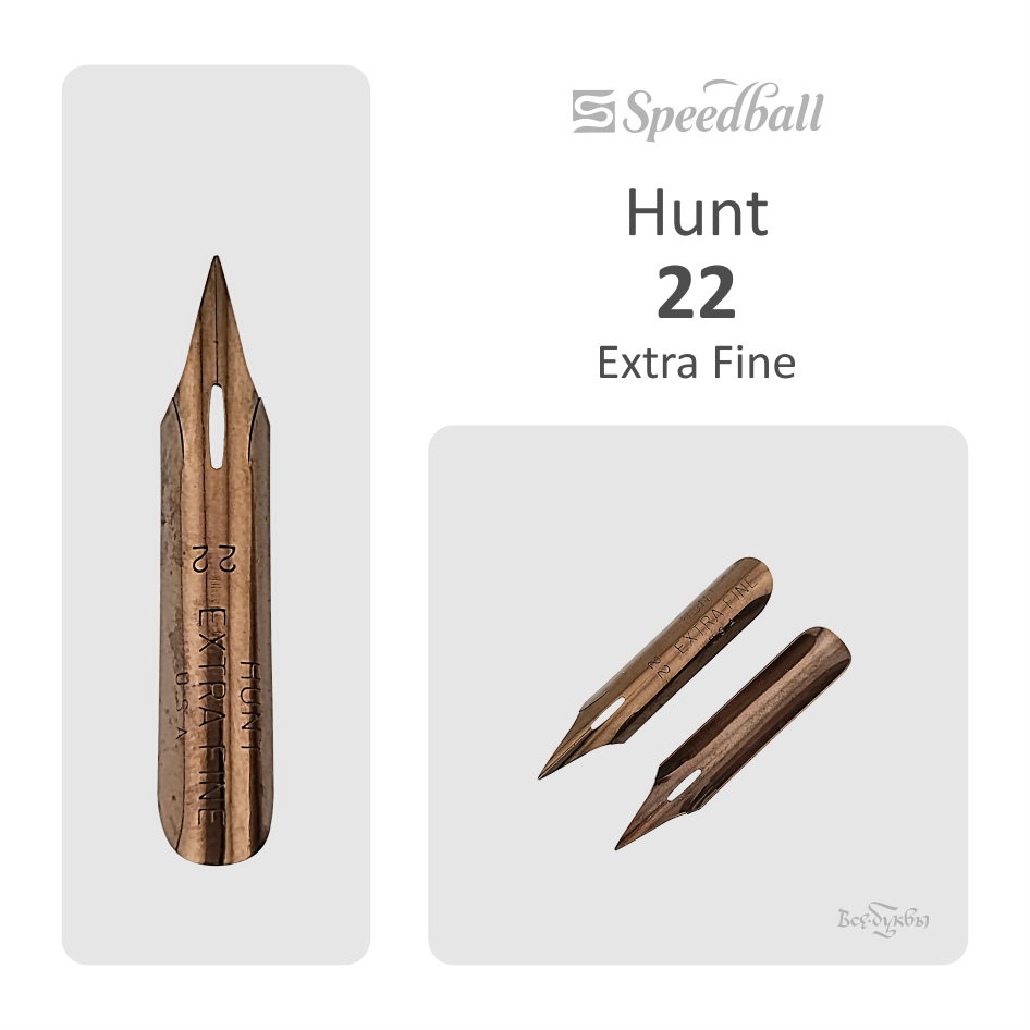 Перо Hunt 22 B/ Speedball