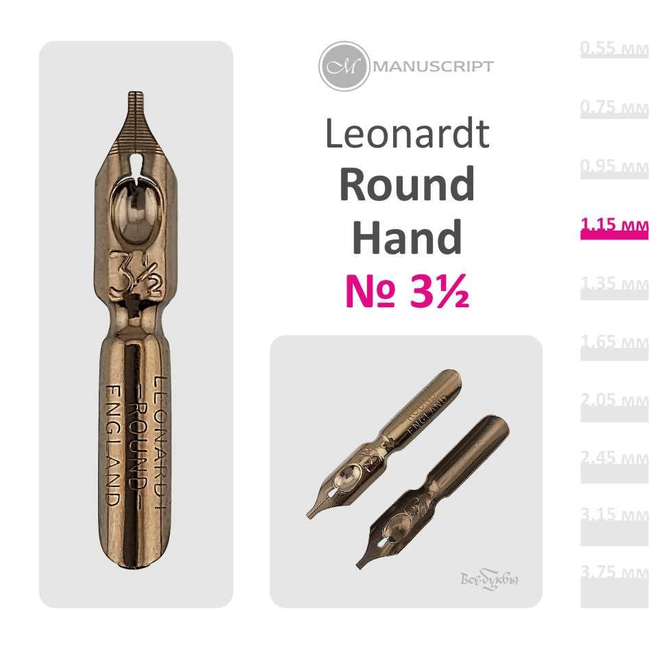 Перо Leonardt Round Hand #3,5 (1,15 mm)
