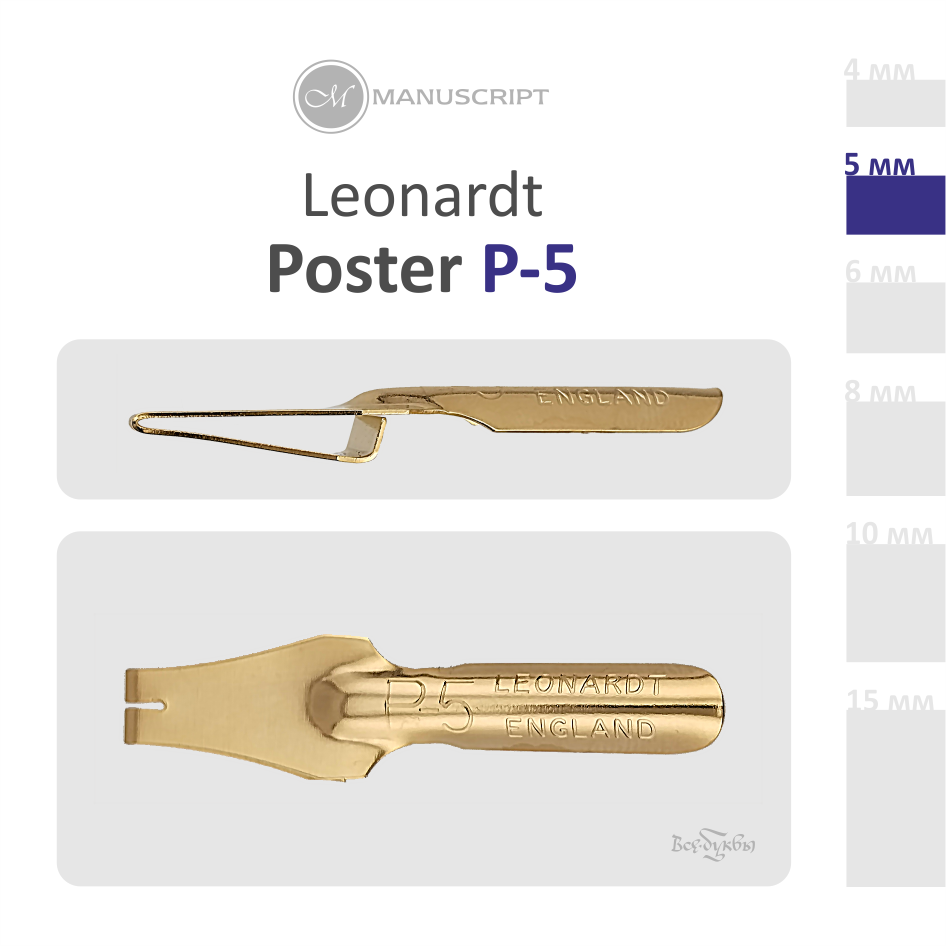 Перо плакатное Leonardt P-5