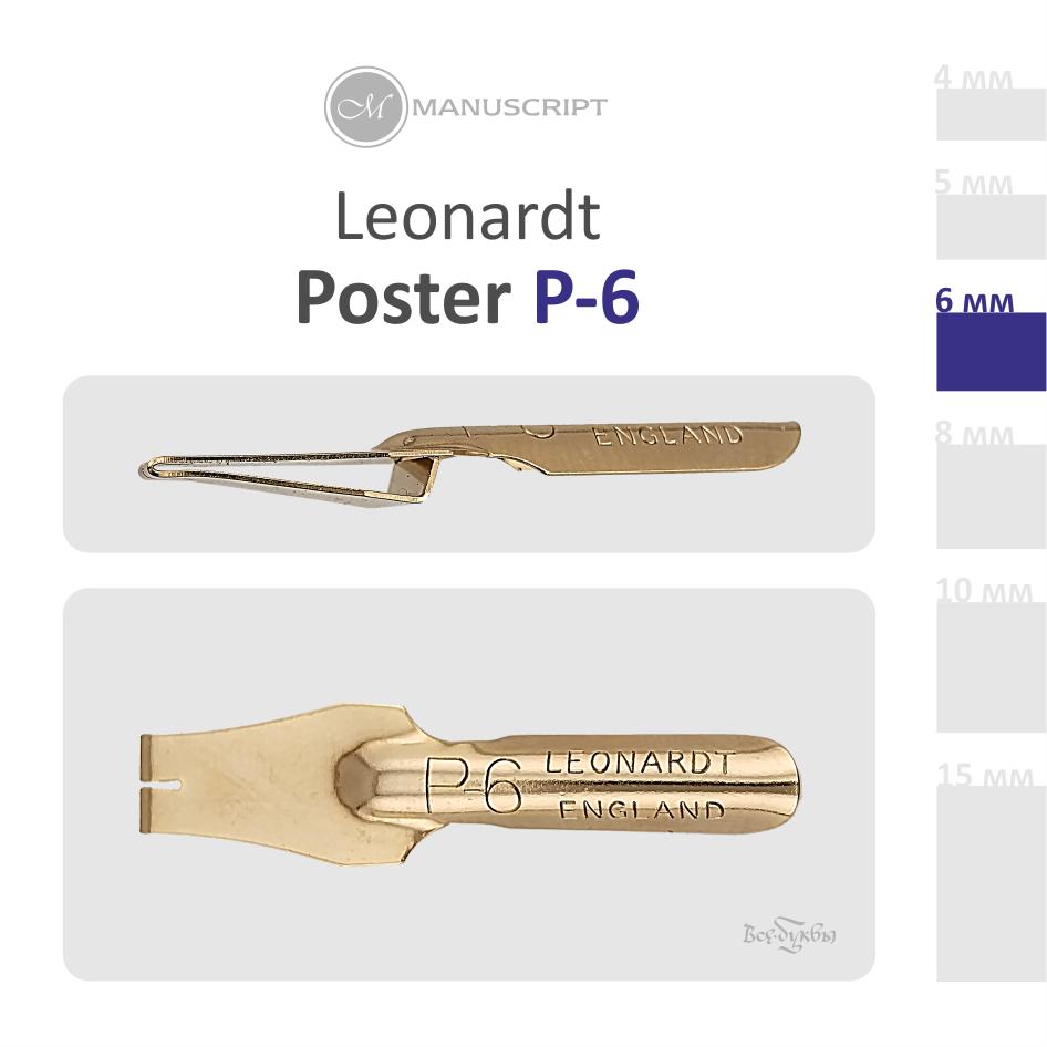 Перо плакатное Leonardt P-6