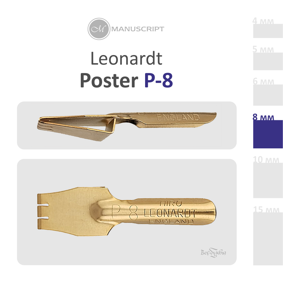 Перо плакатное Leonardt P-8
