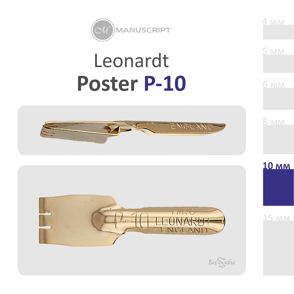 Перо плакатное Leonardt P-10