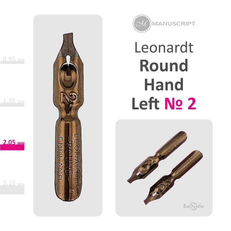 Перо Leonardt Round Hand #2 (2,05 mm) / для левшей