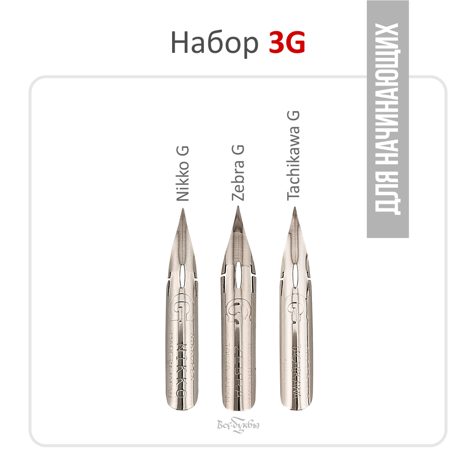 Набор "3G" / 3 пера