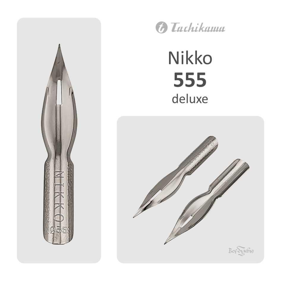 Перо Nikko 555 deluxe