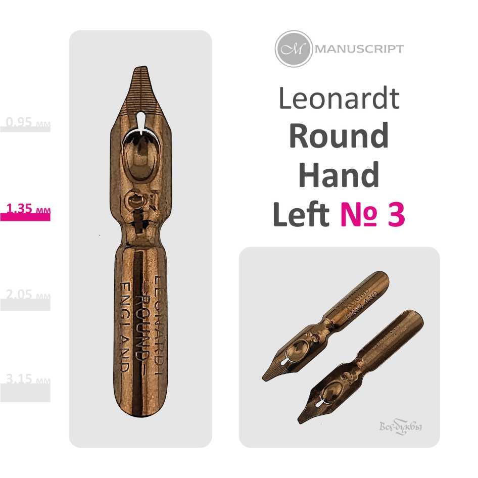 Перо Leonardt Round Hand #3 (1,35 mm) / для левшей