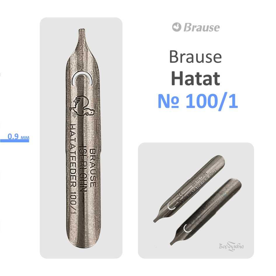 Перо Brause Hatat #100/1 (0,9 mm) / для левшей