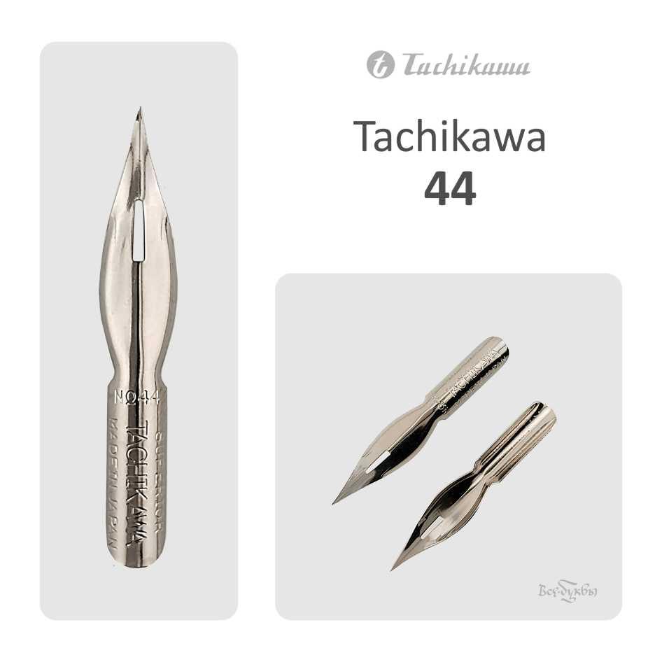 Перо Tachikawa 44