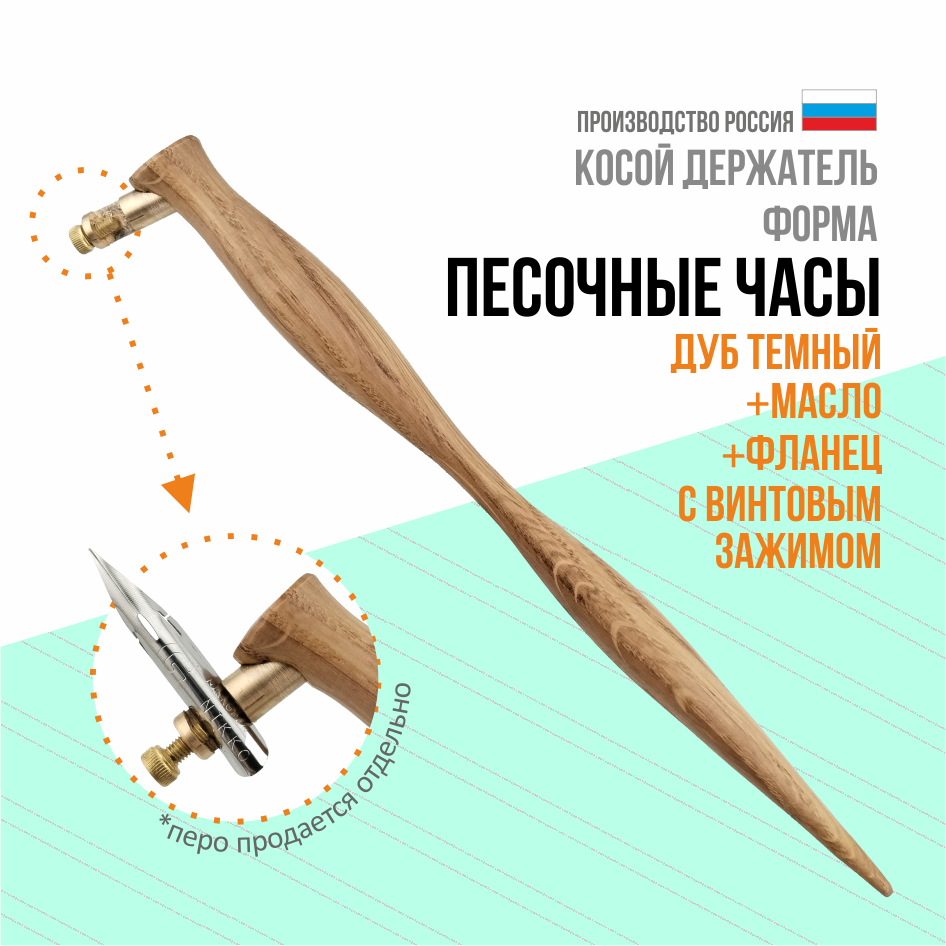 Косой держатель с винтовым фланцем / темный дуб